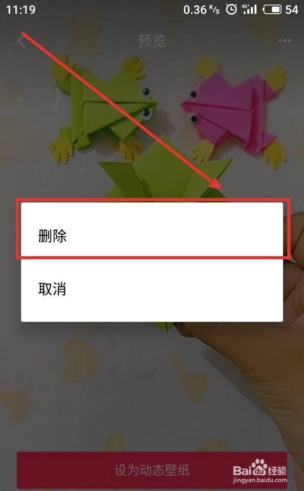 抖音下载的动态壁纸怎么删除