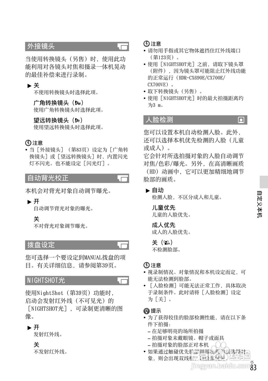 索尼HDR-CX700E数码相机使用说明书:[9]