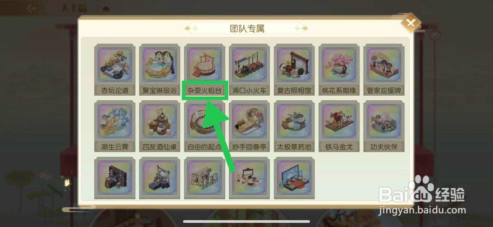 食物语怎么查看团队专属的杂耍火焰台