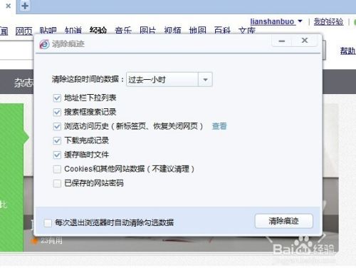 百度浏览器中如何清除痕迹