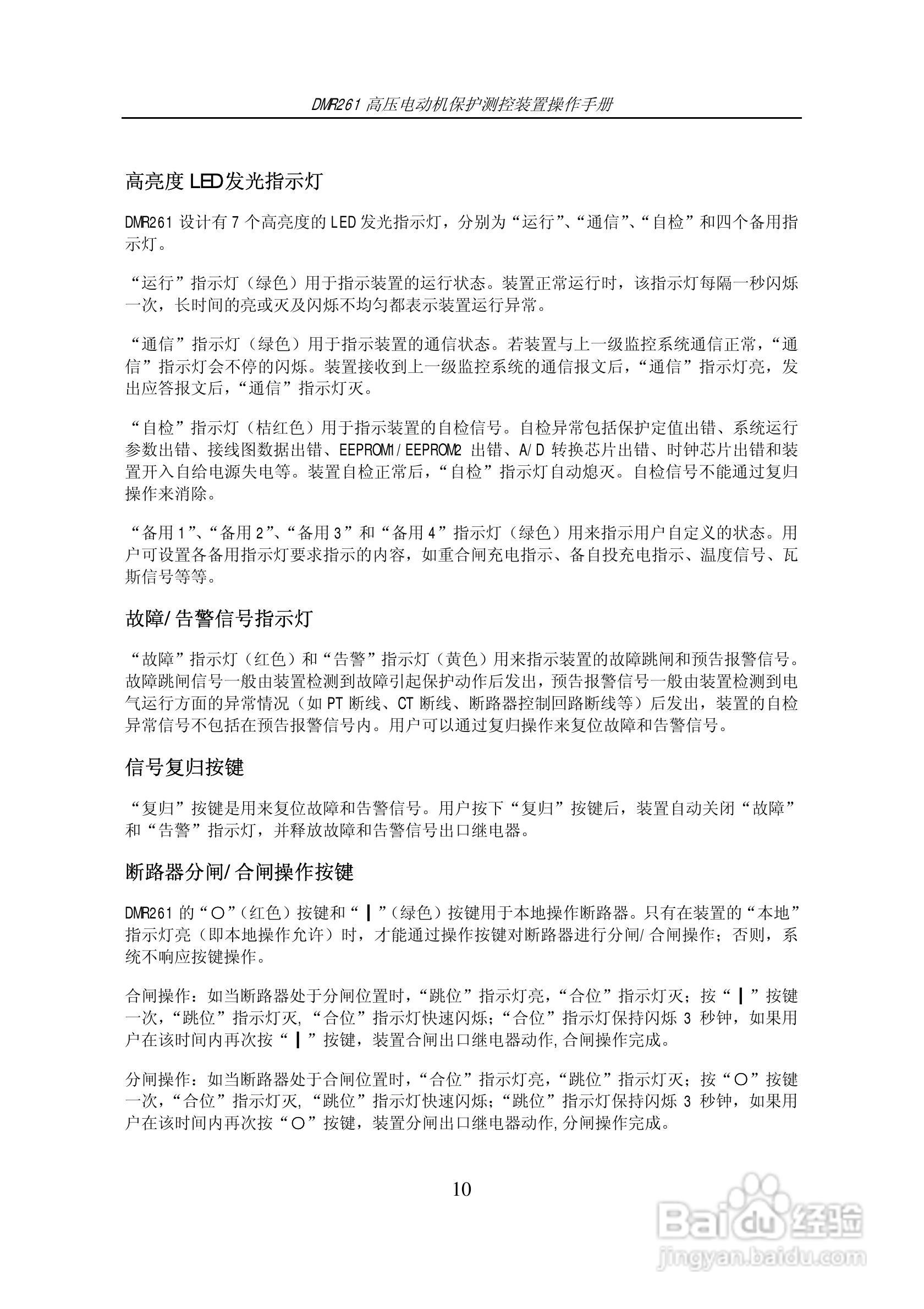 DMR261高压电动机保护测控装置操作手册:[1]