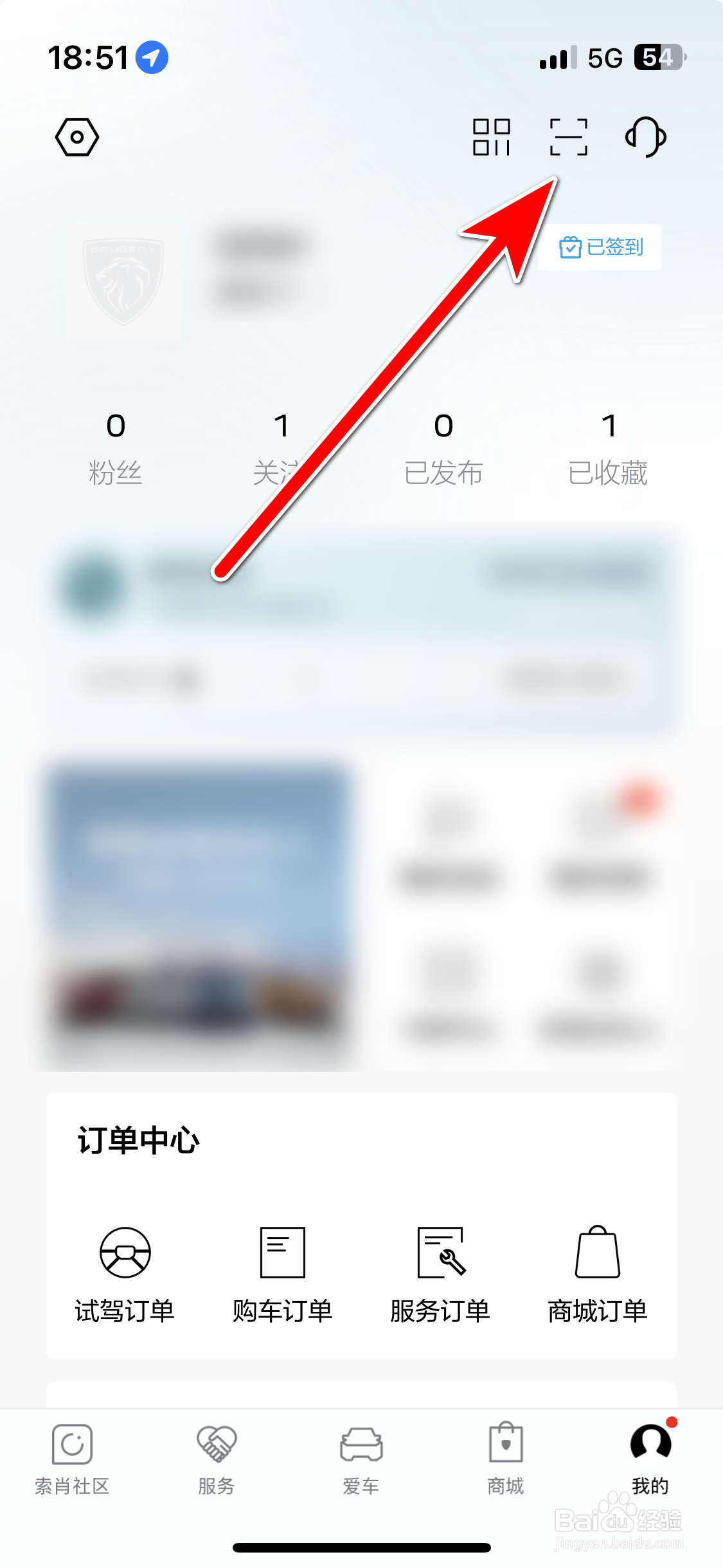 东风标致如何扫描二维码