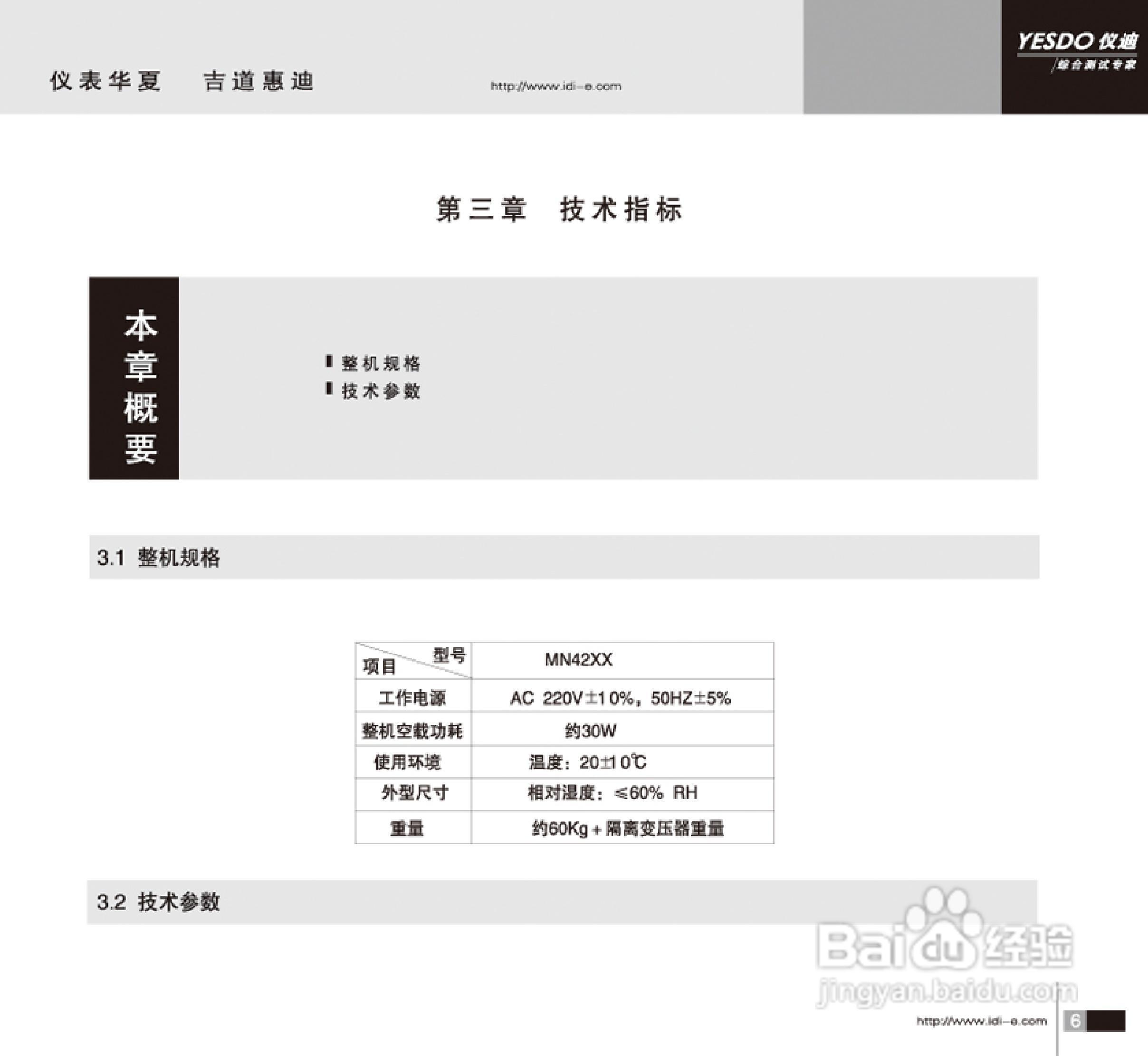 仪迪MN4254安全性能综合测试仪使用说明书:[1]