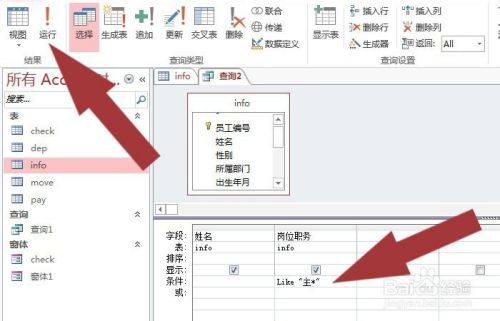 Access数据库中如何用Like查询字符数据