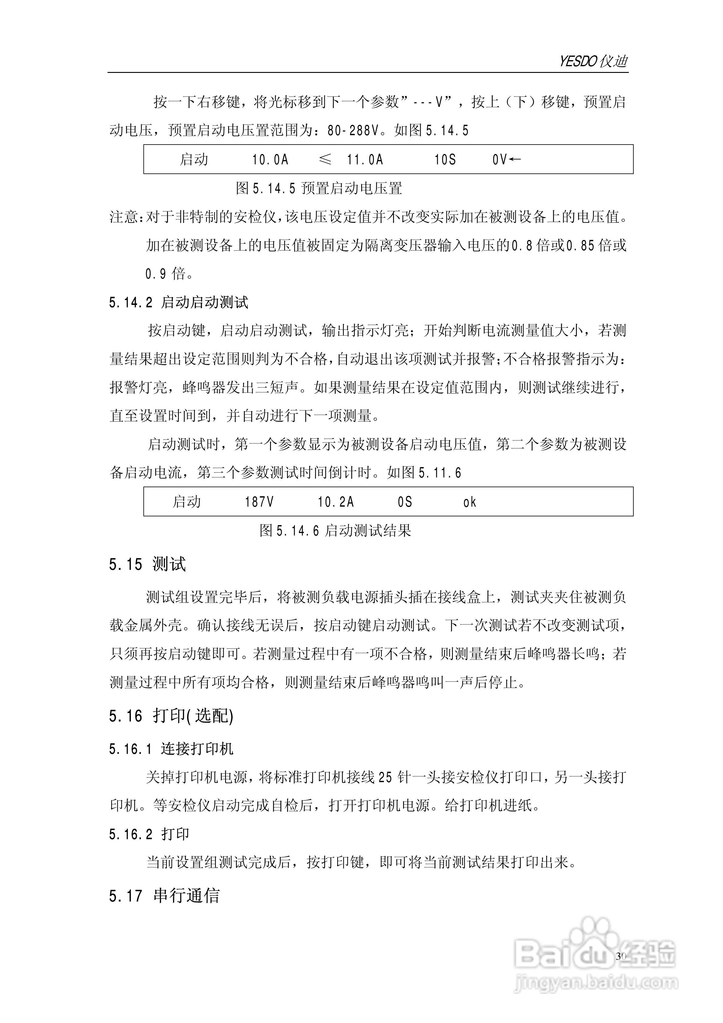 仪迪MN4266T安全性能综合测试仪使用说明书:[3]