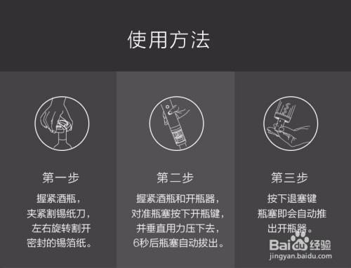 如何使用电动开瓶器开瓶红酒