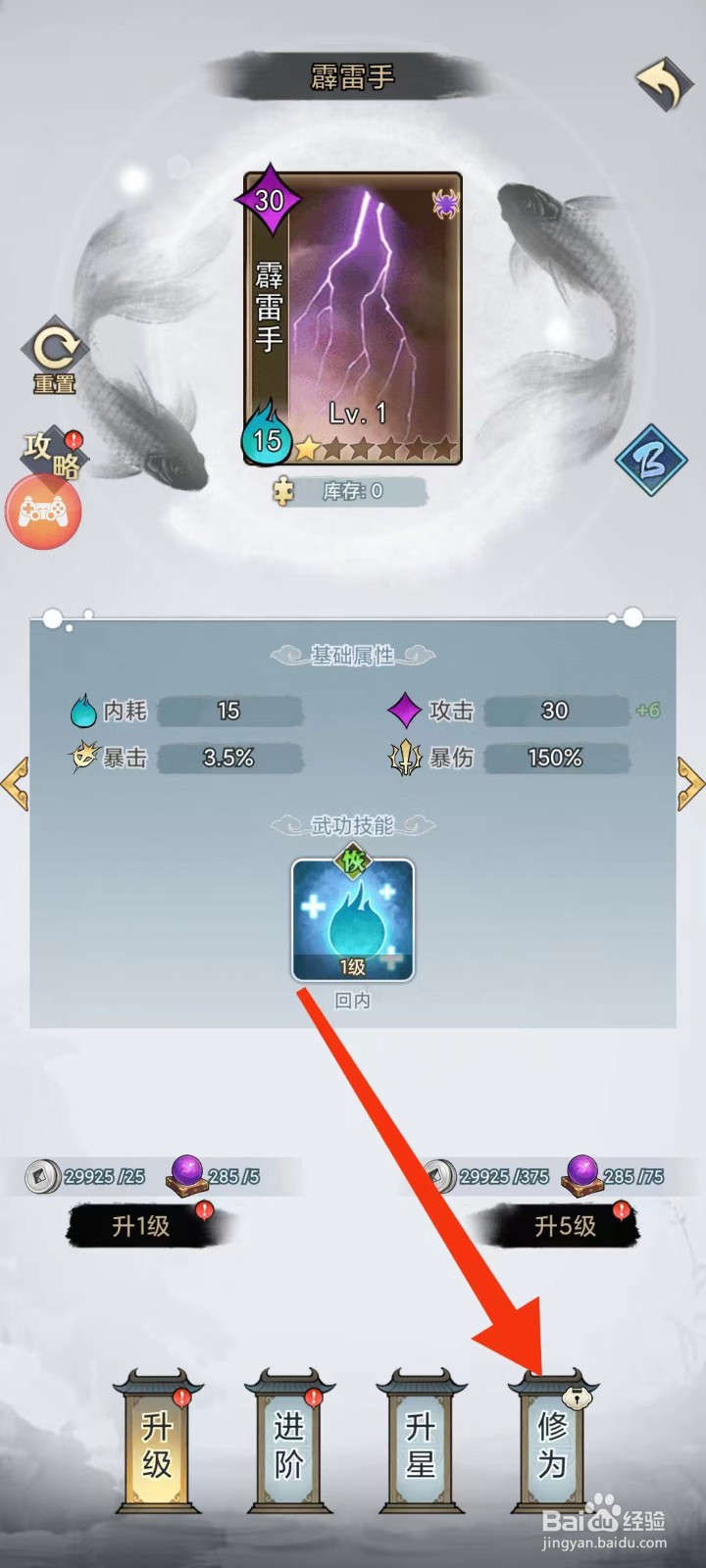 剑啸江湖怎样查看霹雷手的【修为】