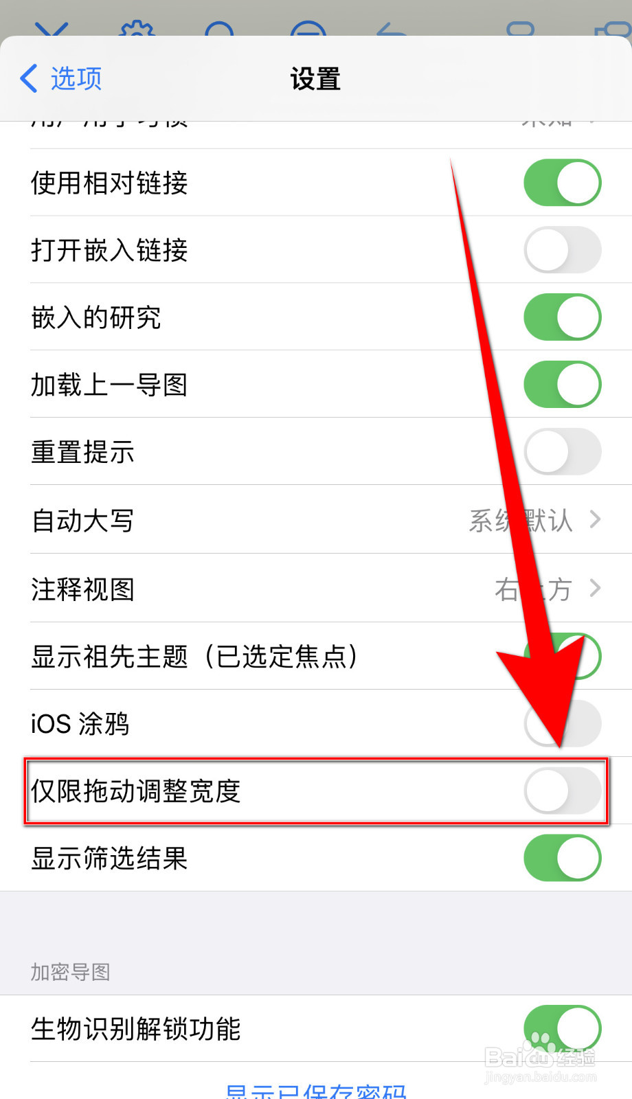 怎么设置iThoughts2go仅限拖动调整宽度停用