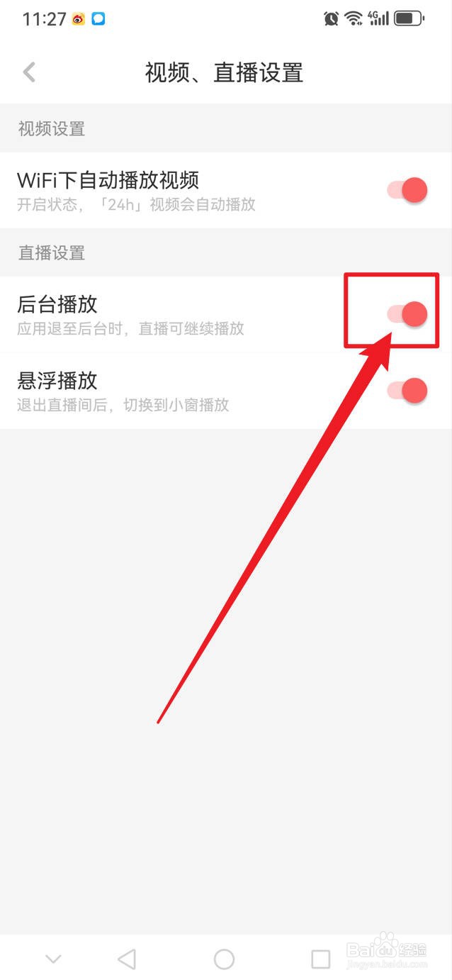 虎嗅怎么允许直播可以后台播放