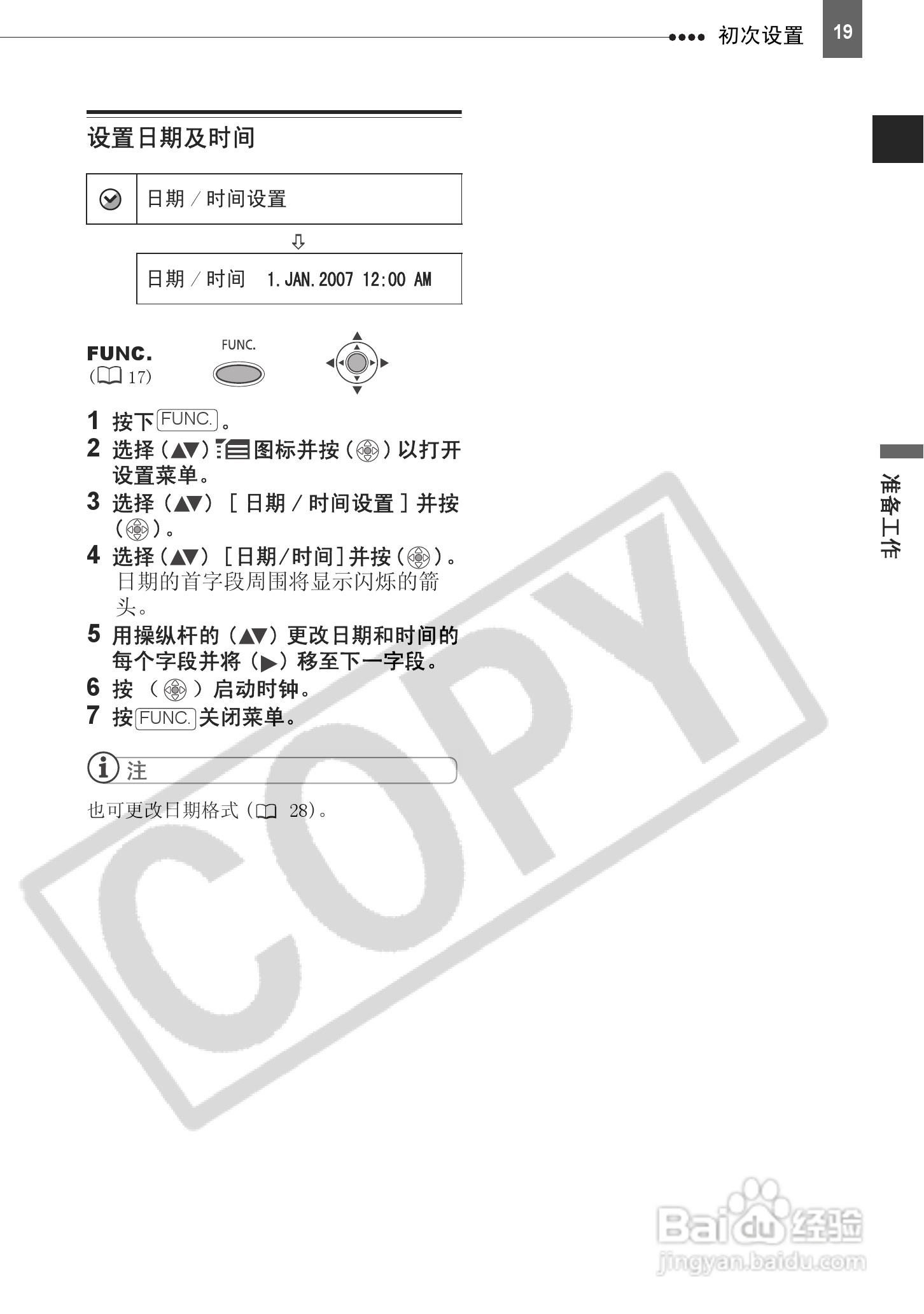 佳能MD110数码摄相机使用说明书:[2]
