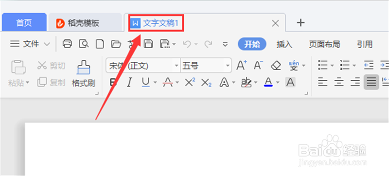 wps文字如何启用自动备份同步