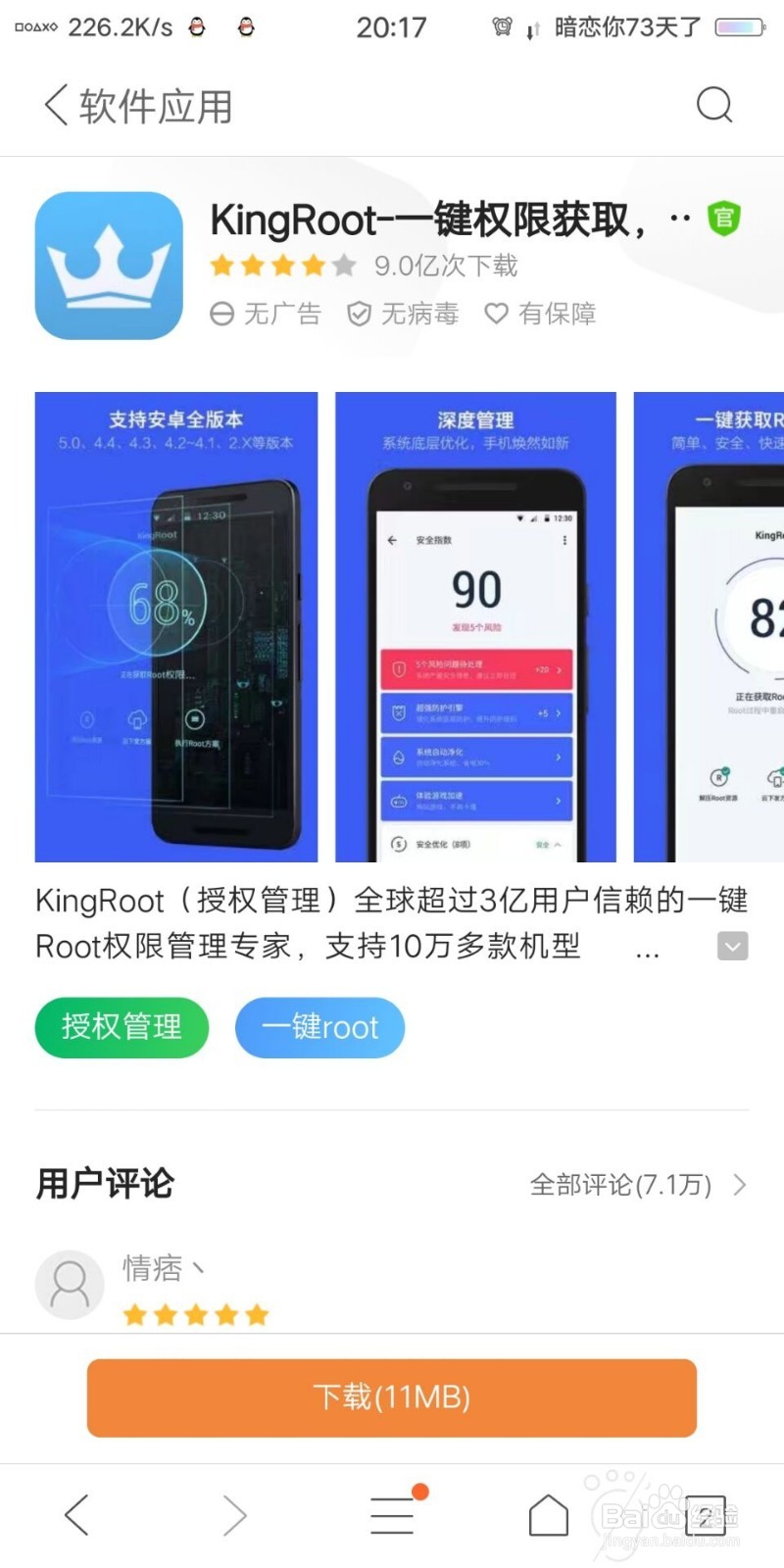 如何手机root