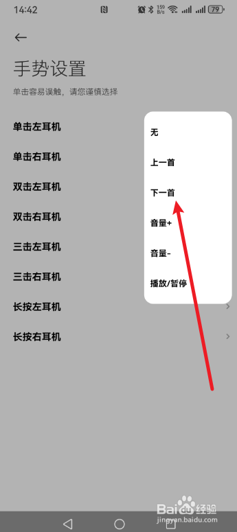 小米耳机怎么设置手势？