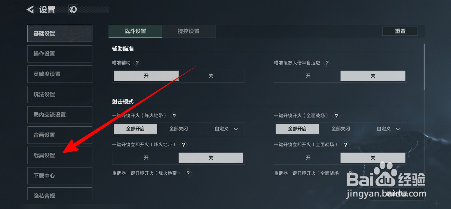 三角洲行动怎么设置地面载具瞄准灵敏度