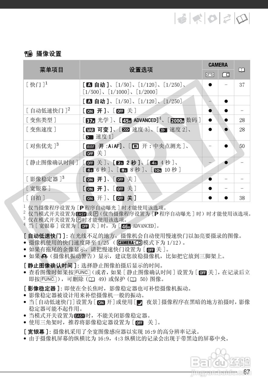 佳能MD255数码摄像机使用说明书:[7]