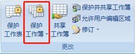 Excel怎么保护工作簿