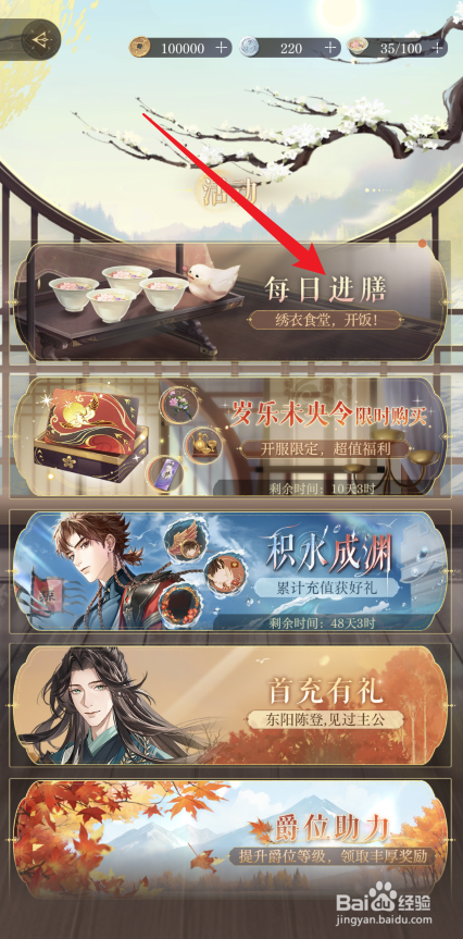 如鸢怎样得到每日进膳的体力