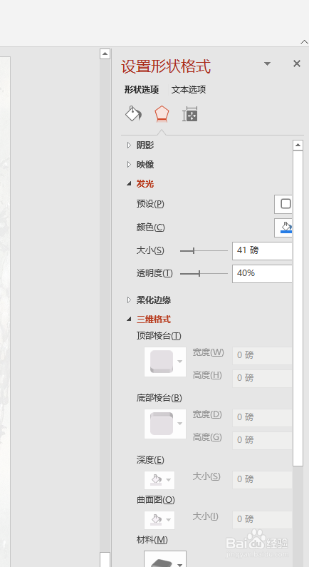 PPT中添加缺角矩形