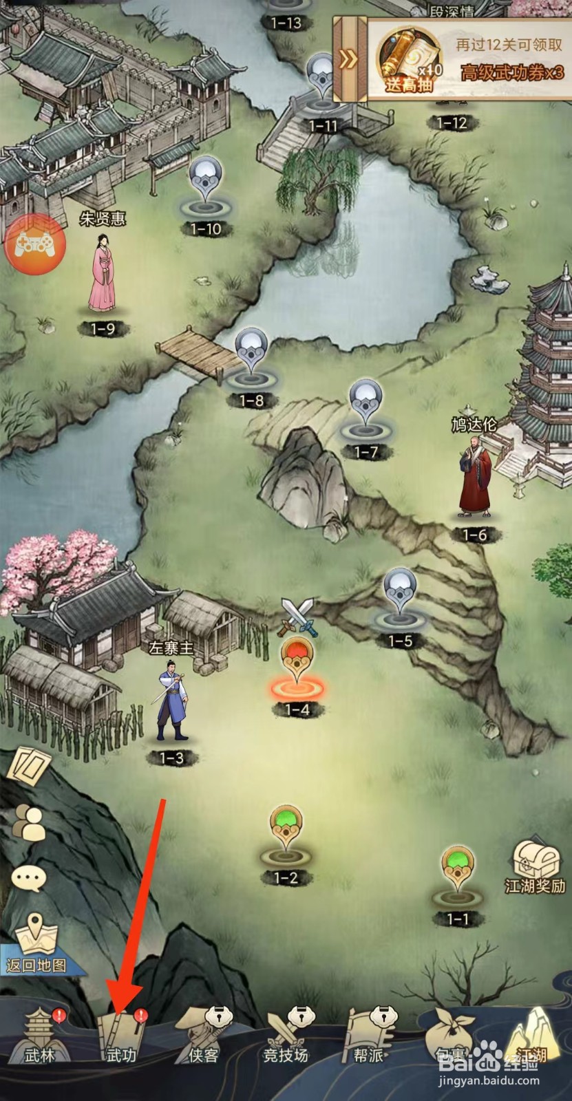 剑啸江湖怎样查看基础拳法的【修为】