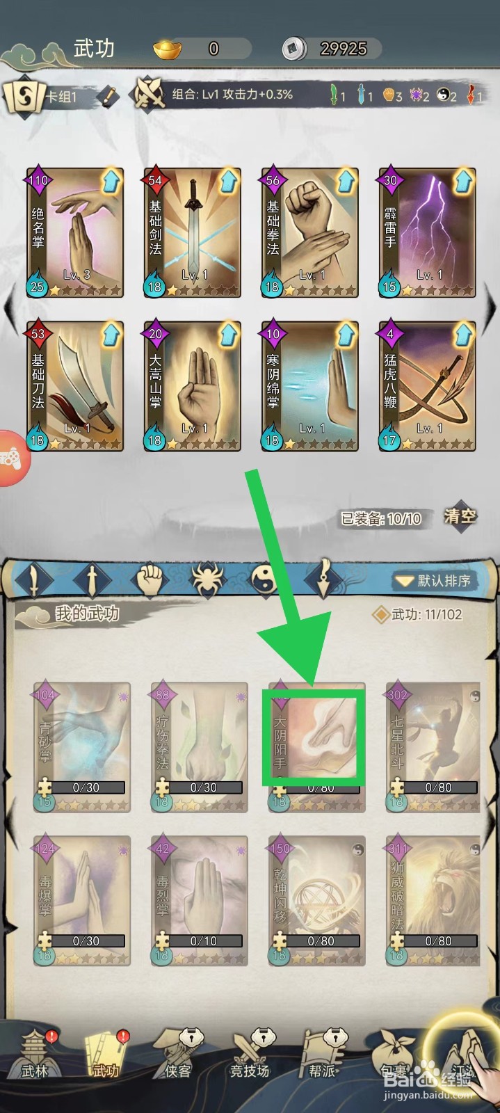 剑啸江湖怎么查看大阴阳手的无极