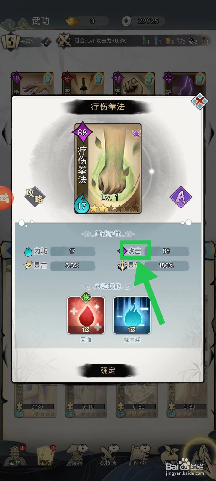 剑啸江湖怎么查看疗伤拳法的攻击