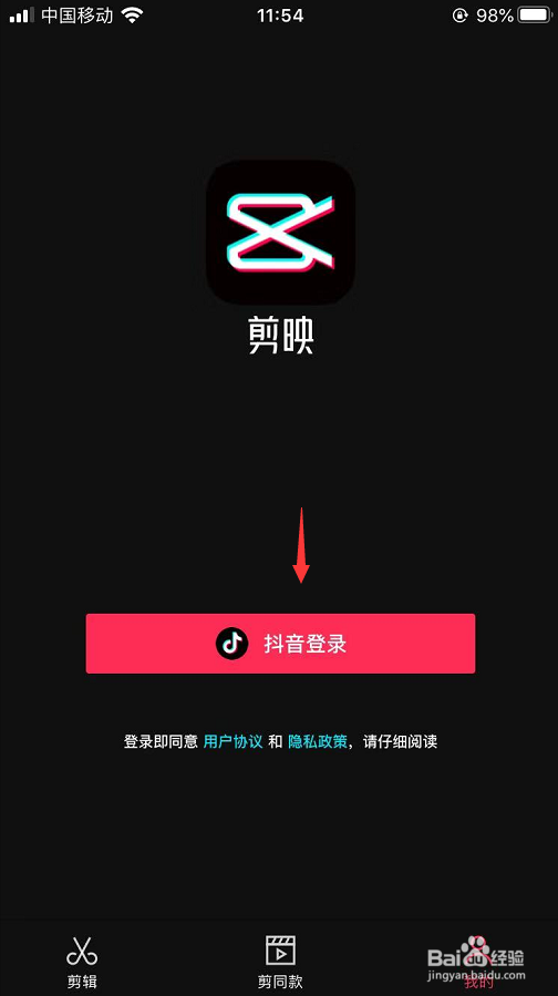 剪映怎么授权登录抖音