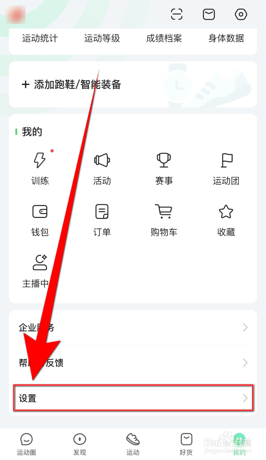 如何关闭咕咚参与运动场相关排名与显示