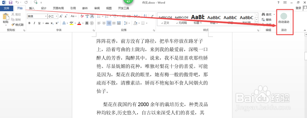 word2013中怎么设置自动滚动