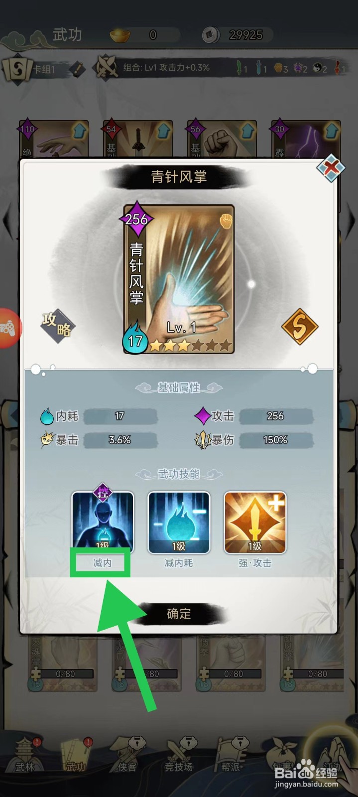 剑啸江湖怎么查看青针风掌的减内
