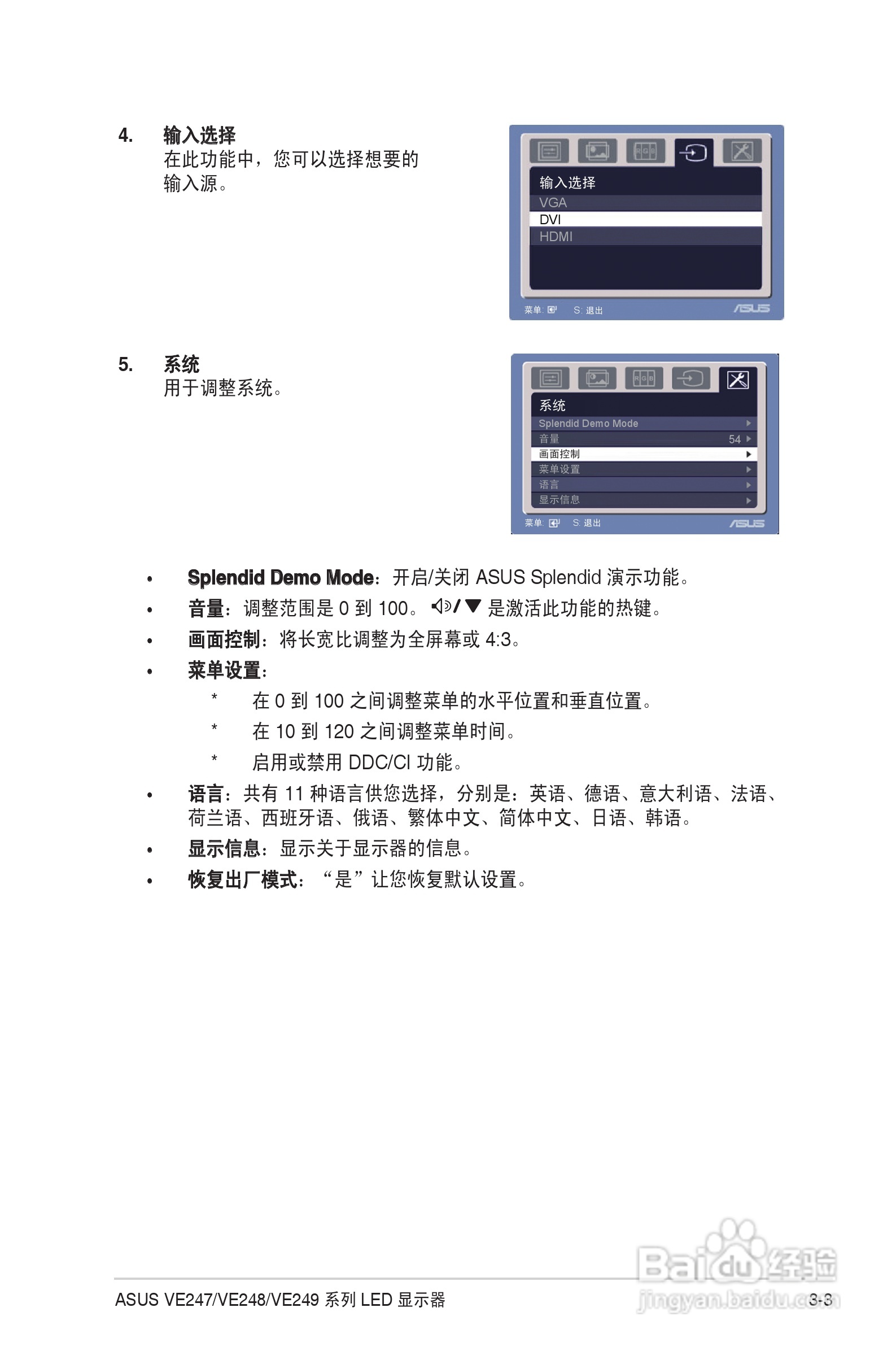 华硕VE248液晶显示器使用说明书:[2]