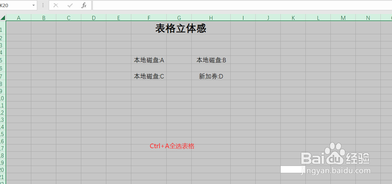 Excel表格如何制作立体感样式呢