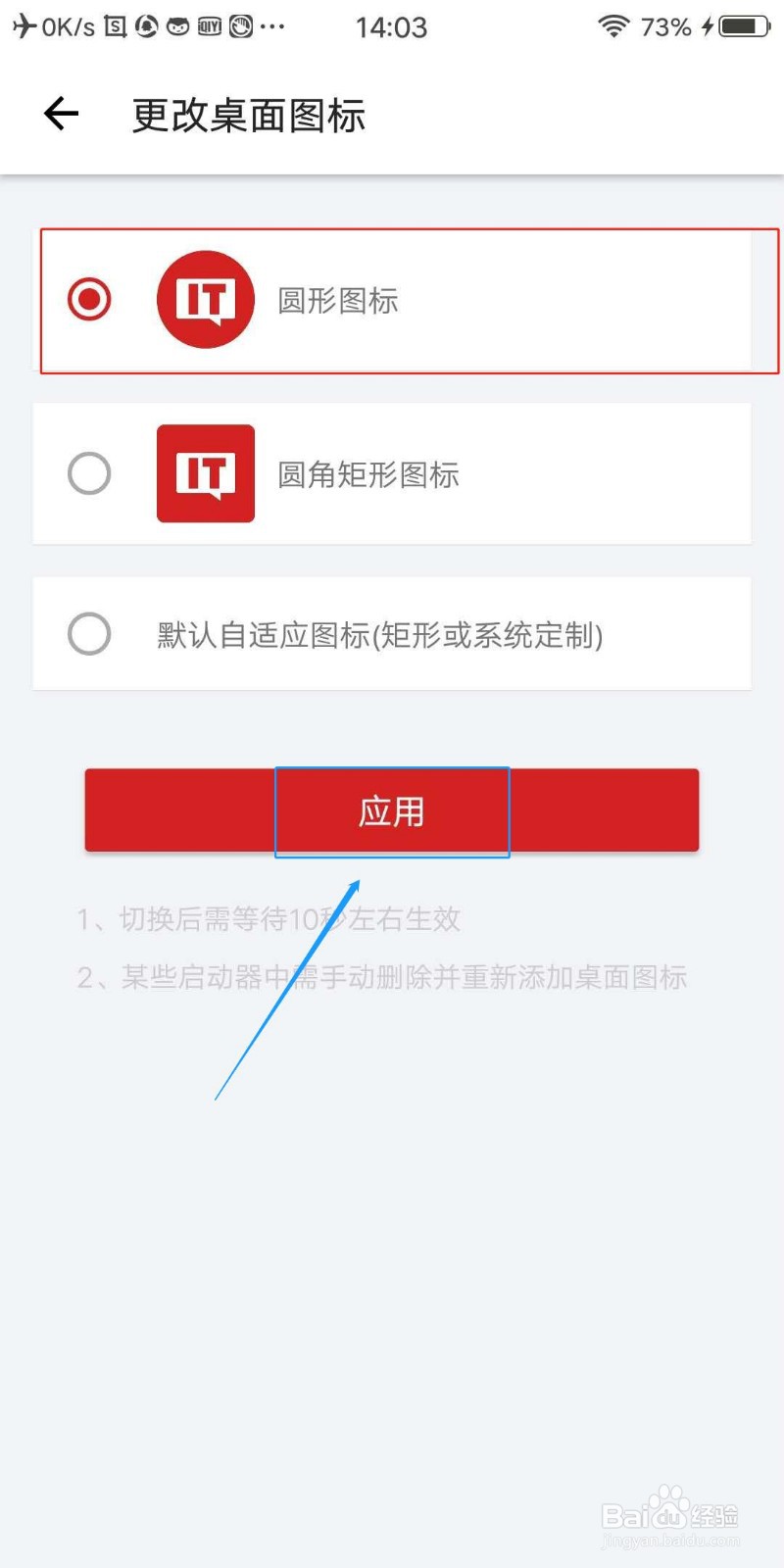 IT之家APP怎么设置桌面图标风格