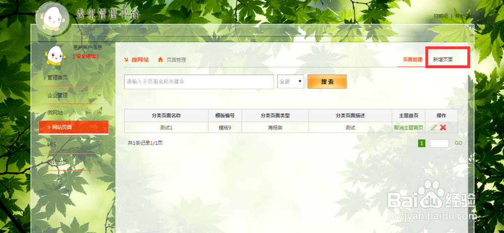 秀米圈服务端微网站操作