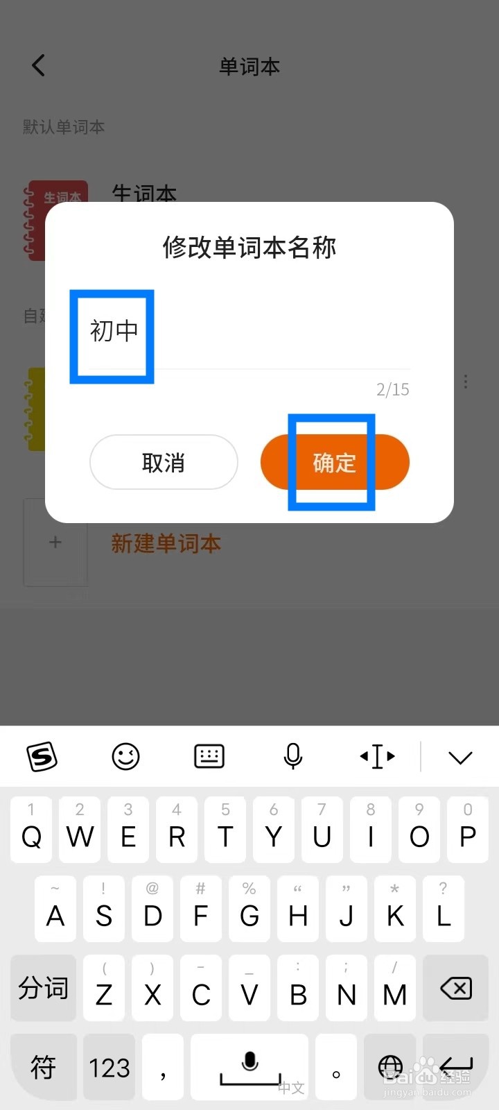 《不背单词》怎么修改单词本名称