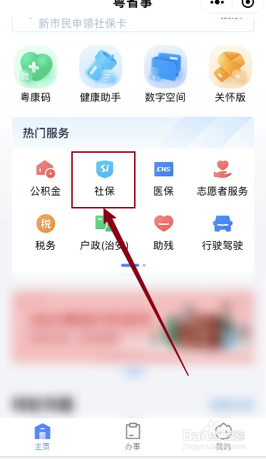 养老保险漏交了一个月怎么补交