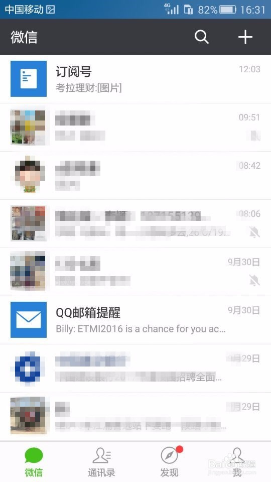 微信如何实现群发