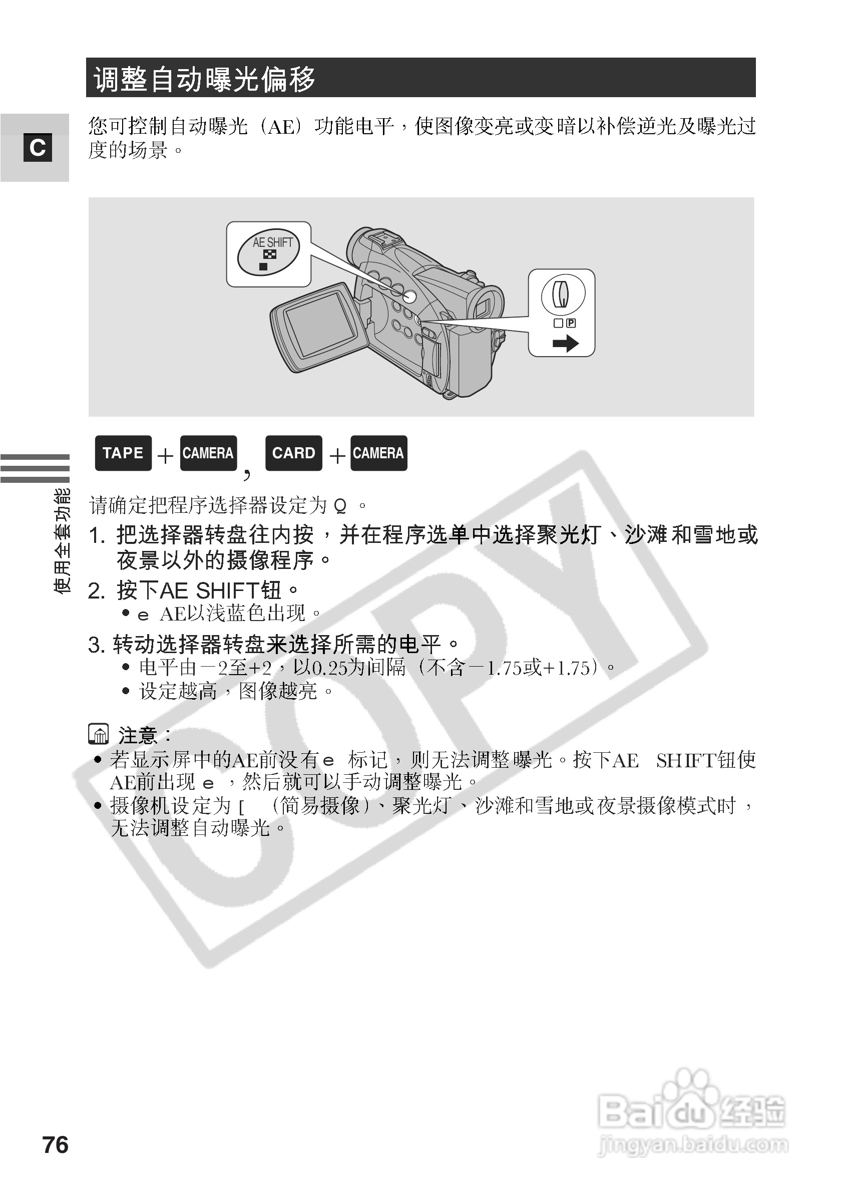 佳能MV530i数码摄像机使用说明书:[8]