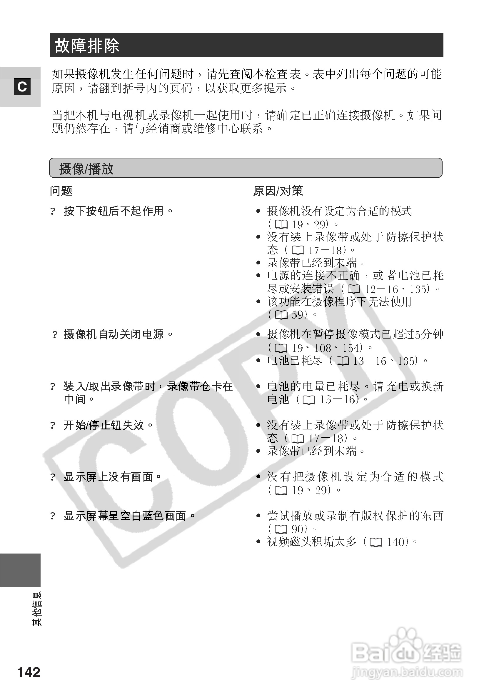 佳能MV530i数码摄像机使用说明书:[15]