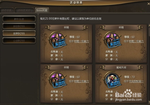 恋战世界BOSS怎么打?