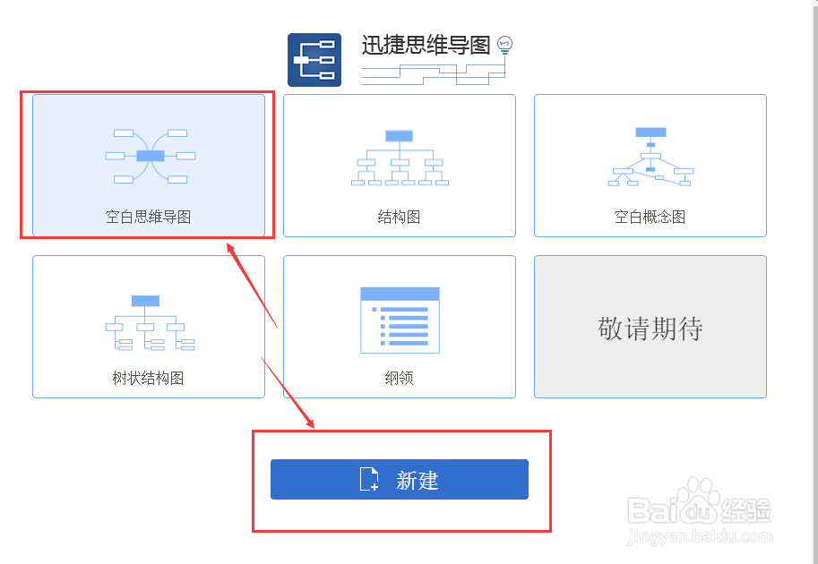 迅捷思维导图软件如何改变主题风格