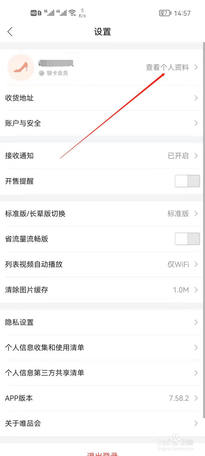 唯品会怎么添加发票抬头
