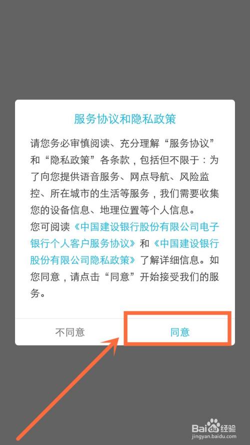 建设手机银行登录