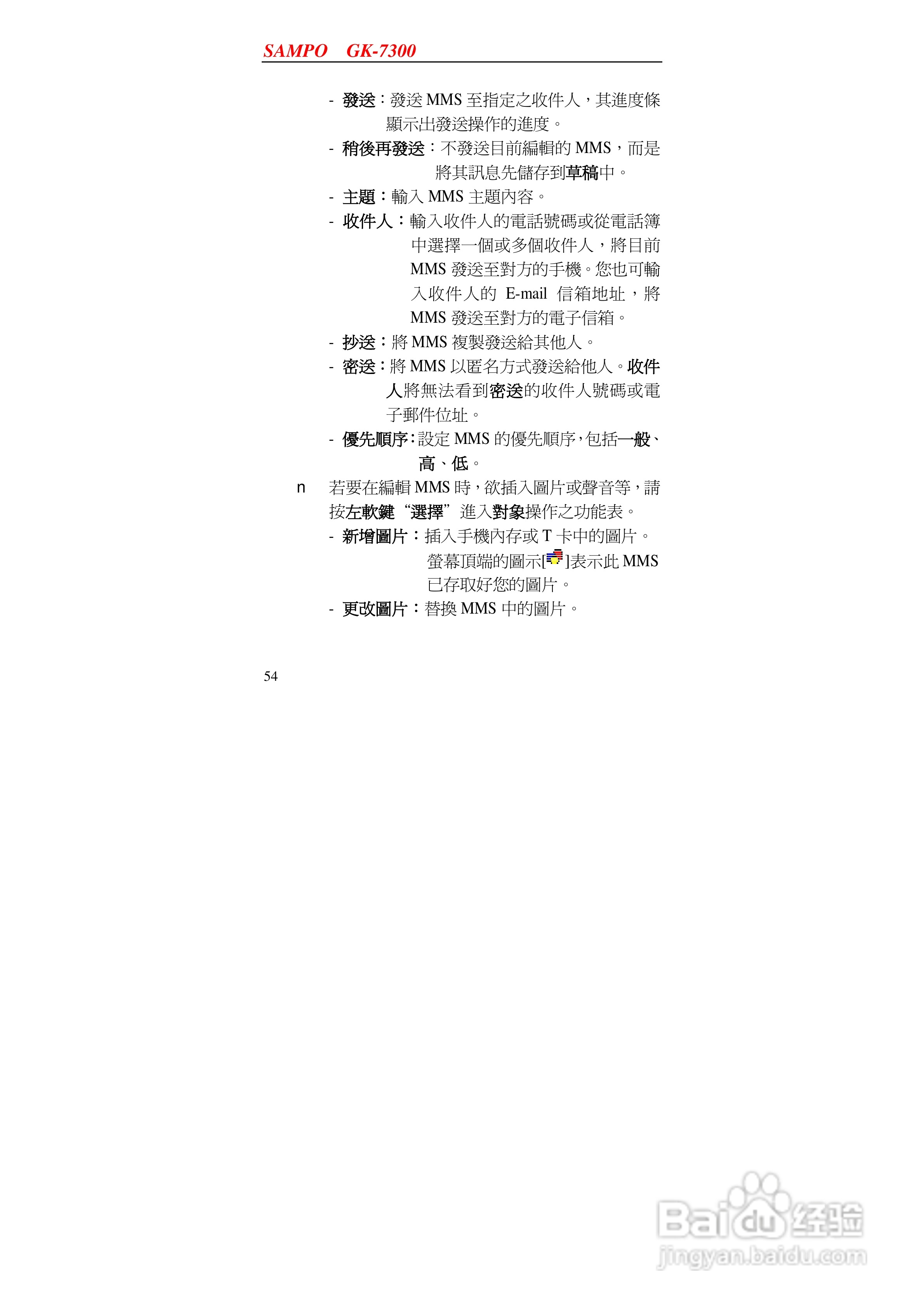 声宝GK-7300型手机说明书:[6]