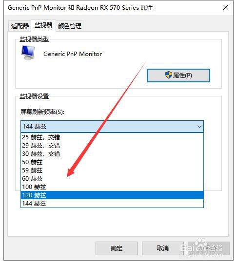 Windows10如何更改屏幕刷新率