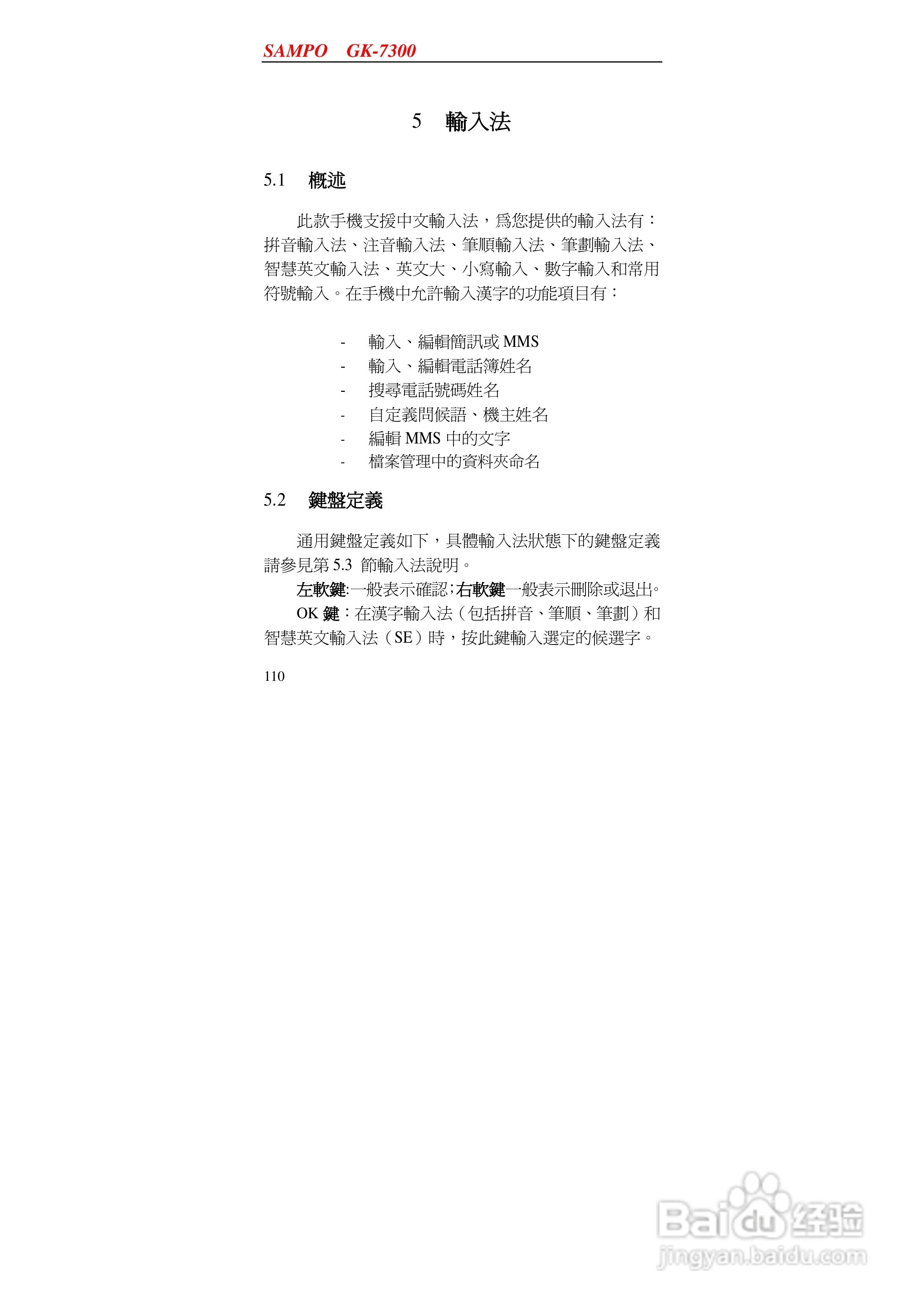 声宝GK-7300型手机说明书:[11]
