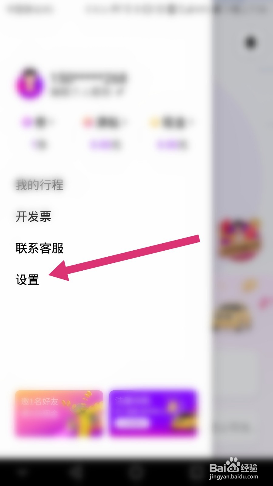 花小猪打车如何开通免密支付