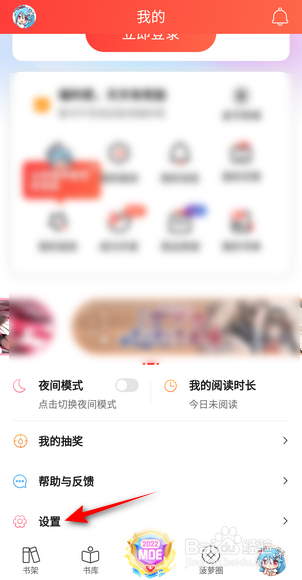 整点小说怎么关闭@我提醒