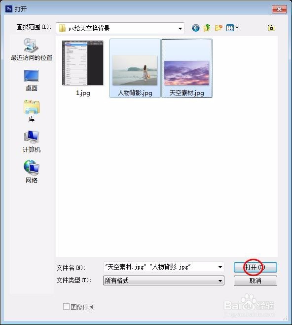 ps怎么换天空背景