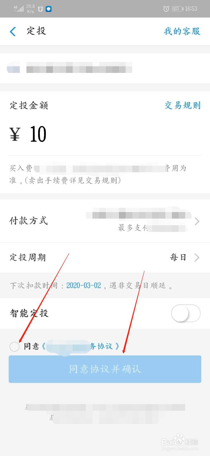 怎么通过支付宝定期购买某种基金