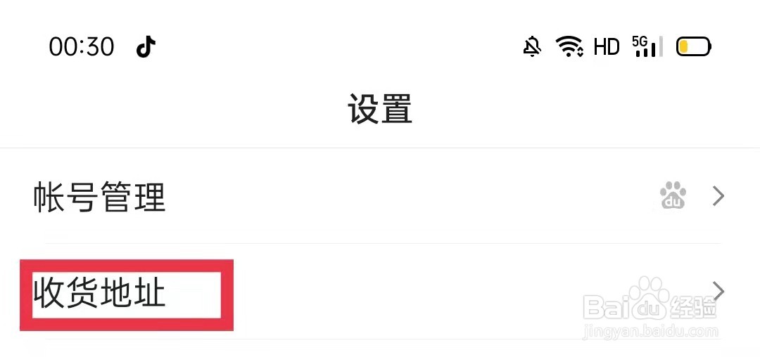 百度APP怎么添加收货地址